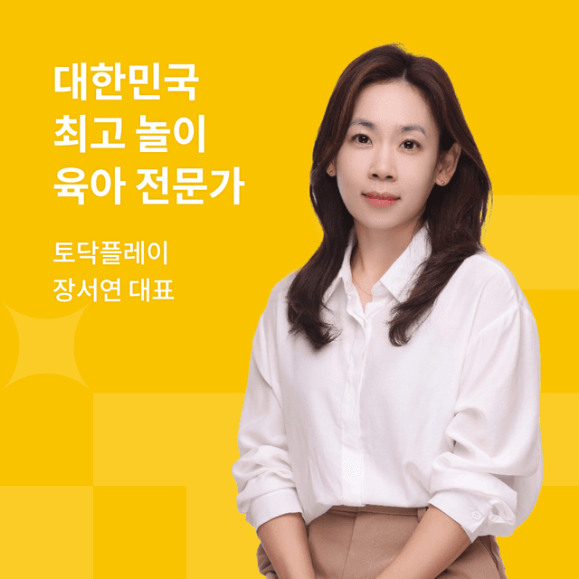 놀이로 시작하는 자기주도