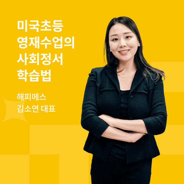 아이의 미래를 키우는 정서 지능